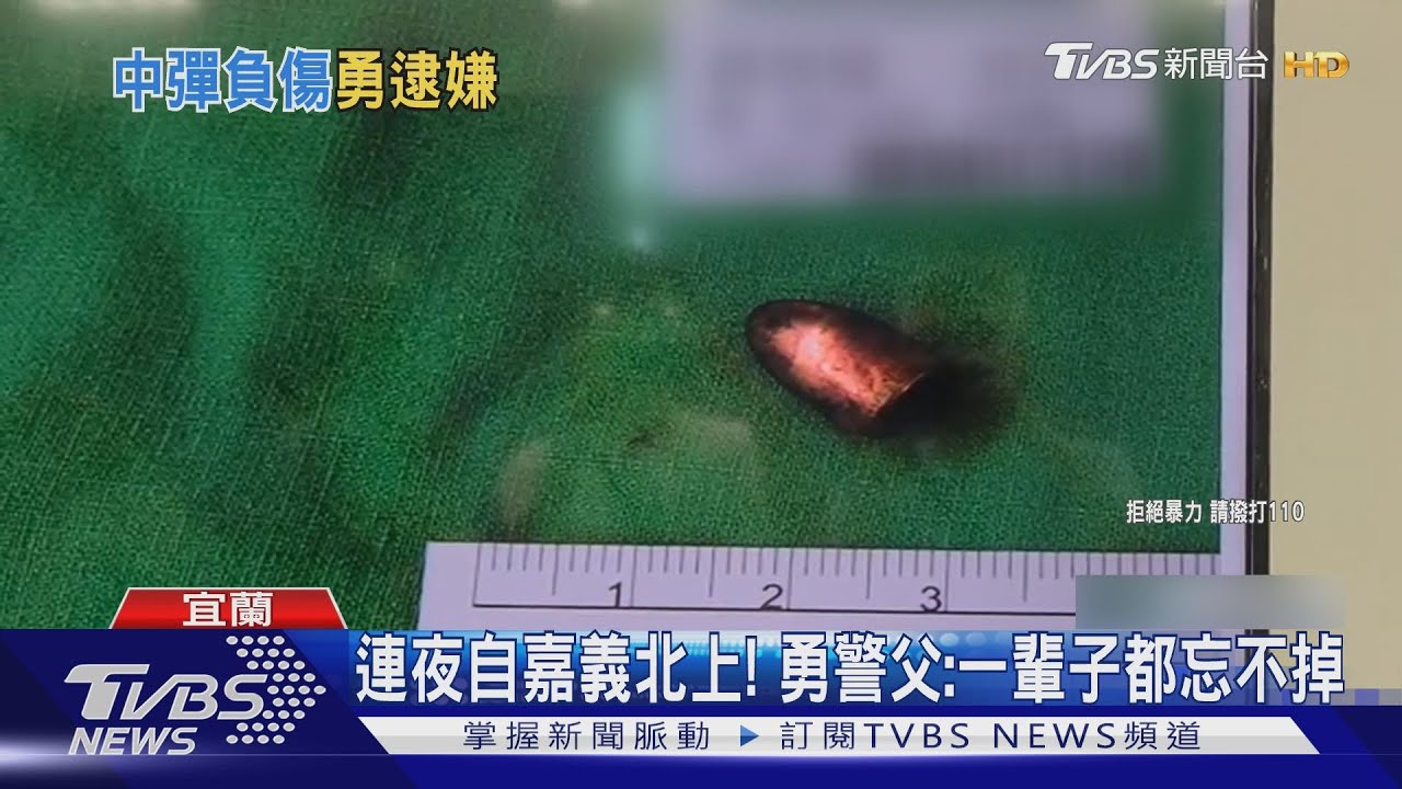 別跑!胸口中彈 勇警仍忍痛負傷逮嫌