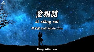 Download lagu 爱相随 Ai Xiang Sui - Emil Wakin Chau (Along With Love) Lyrics Translation mp3 Download lagu 爱相随 Ai Xiang Sui - Emil Wakin Chau (Along With Love) Lyrics Translation mp3