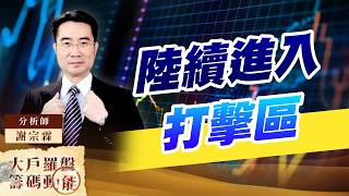 陸續進入打擊區 (圖)