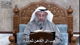 846 - ذهب إلى الكاهن ثم ندم - عثمان الخميس