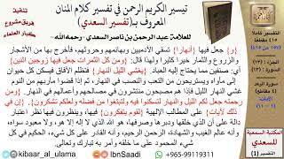 صورة 13 من 114\تفسير سورة الرعد\قراءة من تفسير السعدي\عبد الرحمن بن ناصر السعدي\كبار العلماء