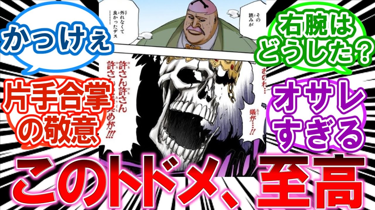 【至高】「不信心をお許しください」バラガンへの完璧なトドメを語る読者の反応集