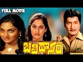 Balidaanam Telugu Full Movie Shobhan Babu Madhavi Telugu Old Movies Skyvideostelugu