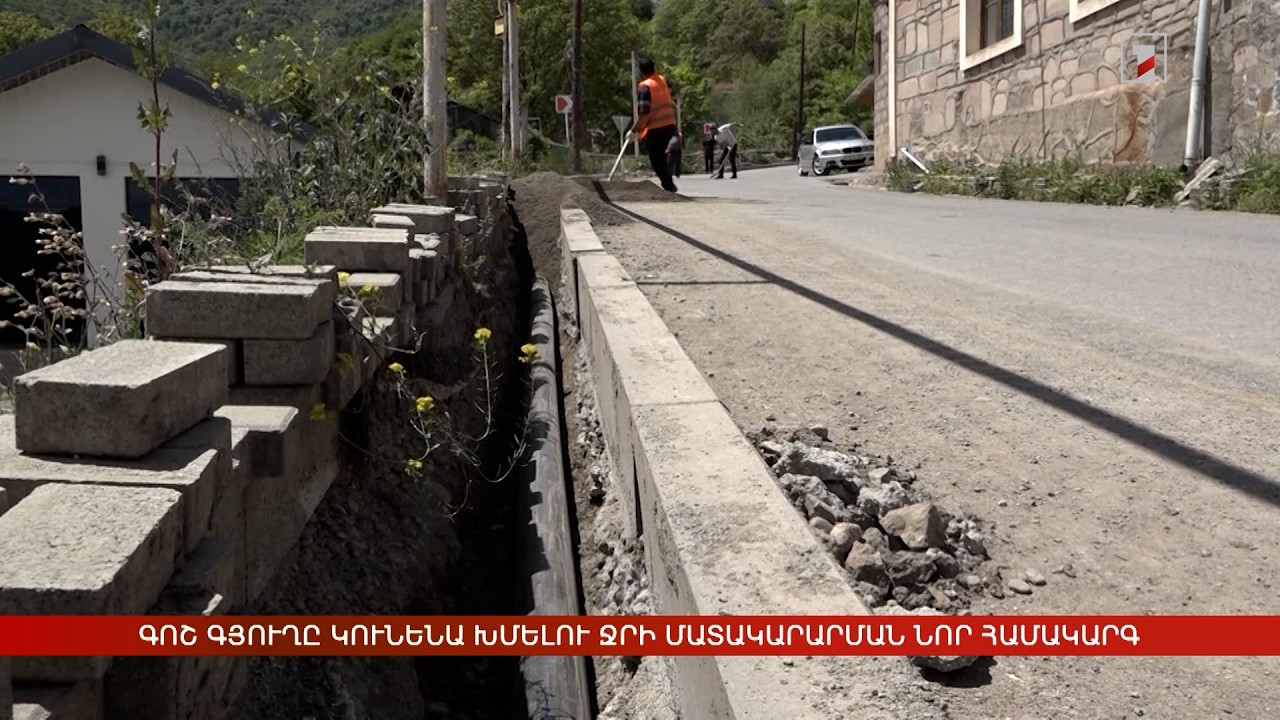 Գոշ գյուղը կունենա խմելու ջրի մատակարարման նոր համակարգ
