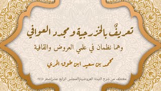 تعريف بالخزرجية ومجدد العوافي image