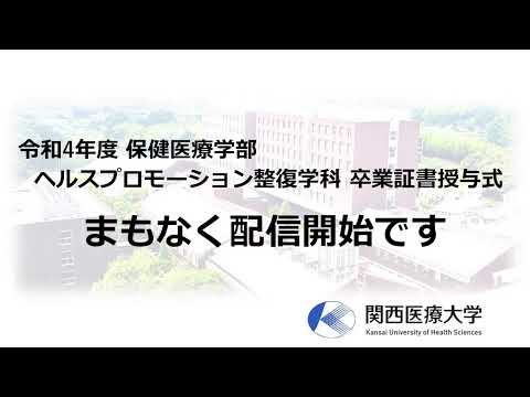 ヘルスプロモーション整復学科 自分の配信