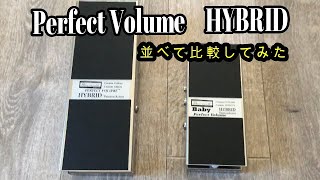 Video thumbnail for Perfect Volume HYBRID Babyと並べてサイズ比較してみた！ボリュームペダル by LIGHT GUITAR MUSIC SCHOOL【松尾領一郎】
