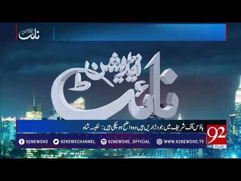 Night Edition - 19 August 2017 - 92NewsHDPlus