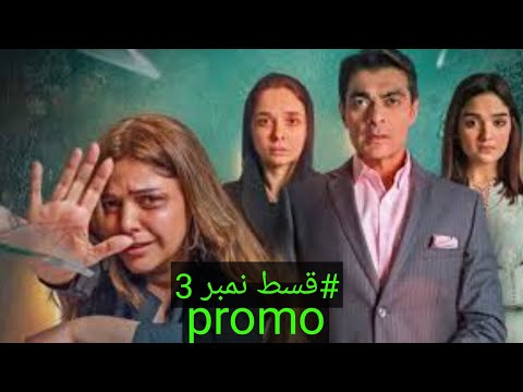 Hadsa Episode 3 Promo || 22nd August 2023 || Har Pal Geo