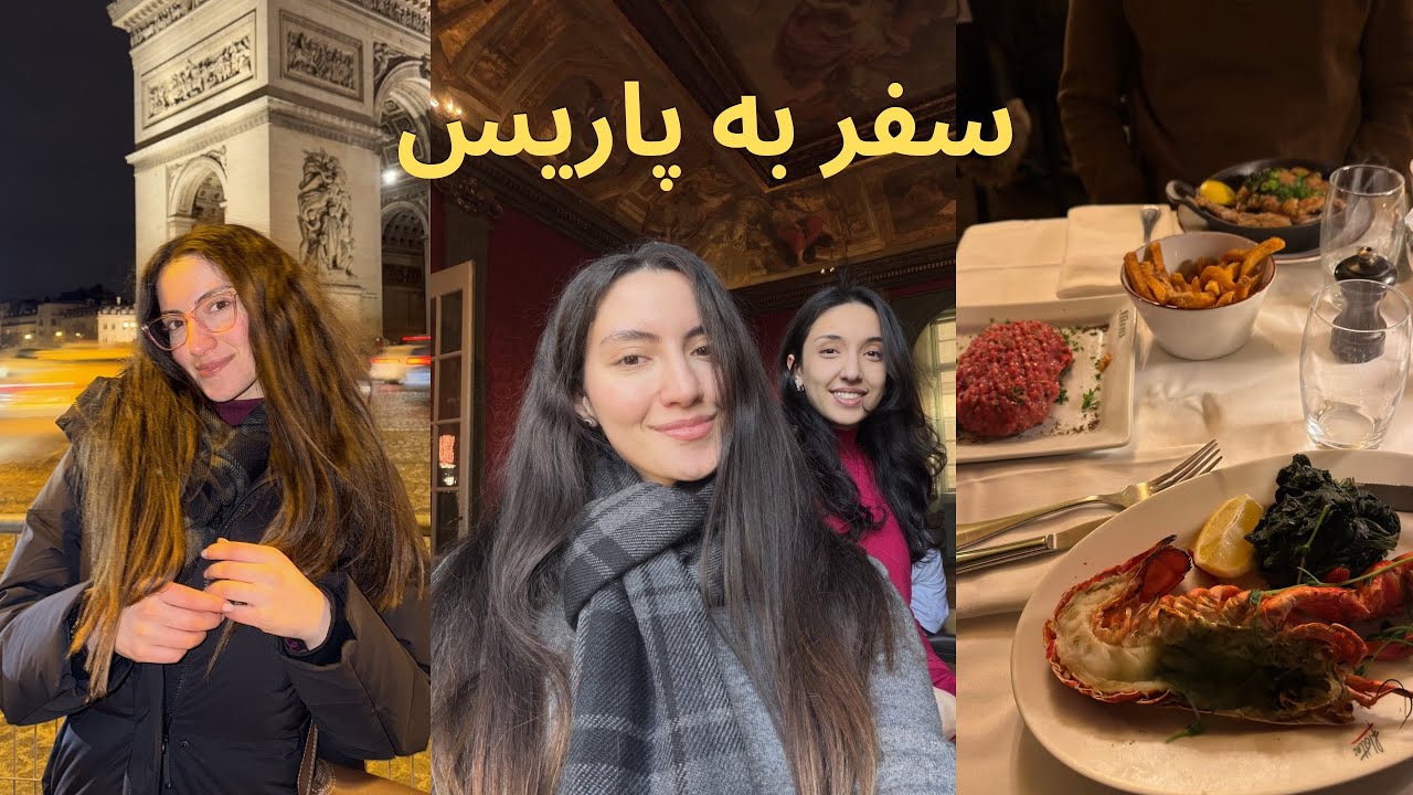 سفر به پاریس و استراسبورگ فرانسه
