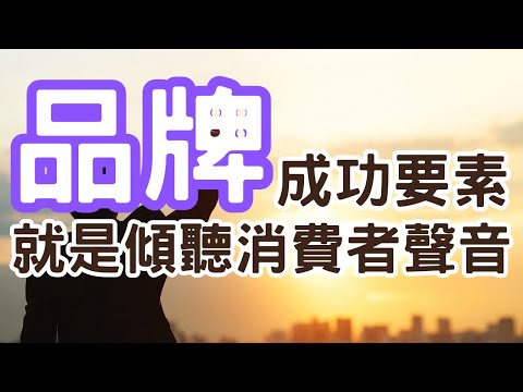 品牌價值是什麼？品牌形象又是什麼？如何讓消費者關注到自己的品牌？｜Mr.ANT安老爹 玩轉品牌 let’s go #品牌行銷 #創意行銷 #品牌經營 #品牌建立