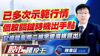 已多次示範行情個股關鍵時機出手點 ! 記憶體亂局二線宇瞻廣穎冒出 ! #旺宏 #力積電 #宇瞻 #廣穎 #昇達科 #燿華
