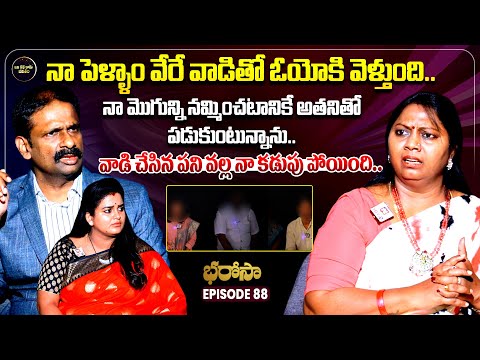 Bharosa Episode 88 | Dr.Kalyan Chakravarthy | Advocate Ramya | Sreevani @IdiKathaKaduJeevitham