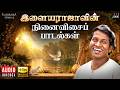 இளையராஜாவின் நினைவிசைப் பாடல்கள் | Maestro Ilaiyaraaja | Songs of Remembrance | Hi-Res Audio