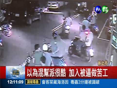 國中生混黑幫 被逼早上6點上工!
