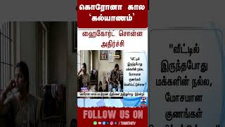 corona | marriage | highcourt