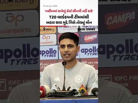 'નસીબમાં લખેલું કોઈ છીનવી નહીં શકે' T20 વર્લ્ડકપની ટીમમાંથી બહાર થવા મુદ્દે ગિલે તોડ્યું મૌન