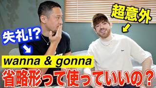【超意外】英語の省略言葉、ネイティブにこう聞こえてました。