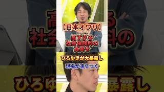 【ひろゆき】少子化が進む理由はコレ#政治 #ひろゆき #日本維新の会