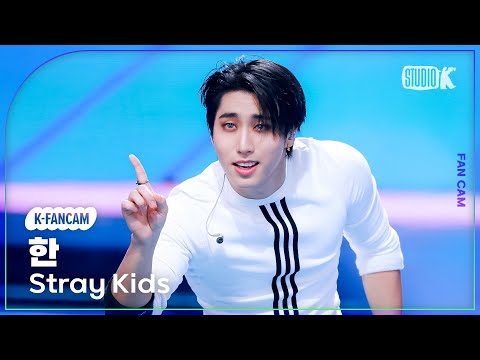 [K-Fancam] 스트레이 키즈 한 직캠 'CEREMONY'(Stray Kids HAN Fancam) @뮤직뱅크(Music Bank) 250829