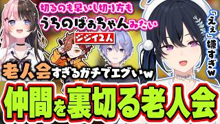 ジジイを2人連れてきたのに自分までばぁちゃんになってしまう一ノ瀬うるは【一ノ瀬うるは/ありさか/白雪レイド/ぶいすぽっ！/切り抜き】