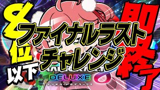 公式切り抜きから来てくれてありがとう - 【 マリオカート8DX 】ファイナルラストチャレンジ🚨8位以下で即終了してしまうマリオカートの戦い🚨【ホロライブ/さくらみこ】