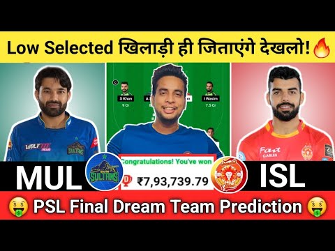 MUL vs ISL Dream11|MUL vs ISL Dream11 Team PSL FINAL|MUL vs ISL Dream11 Team Today Match Prediction