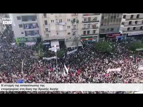 Δίκη Χρυσής Αυγής: Το βίντεο του NEWS 24/7 τη στιγμή της απόφασης - Η ιαχή που θα μείνει στην ιστορία | News 24/7