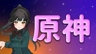 【 #原神】任務消化や探索【#雑談】