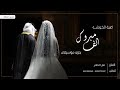 Ali Aldelfi - Alf Mabruk | Official Video lyrics| علي الدلفي - الف مبروك|(بدون موسيقى) |2020