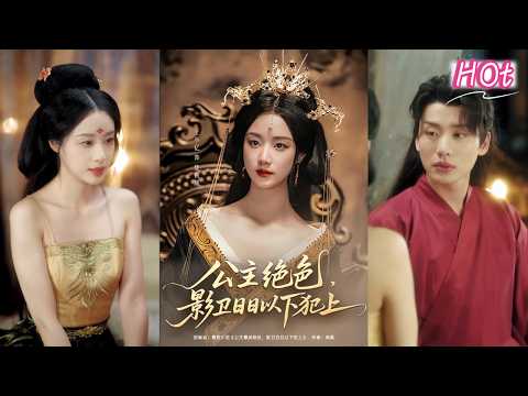 🎉精选热播💖王小亿&李子杰《公主绝色：影卫日日以下犯上&和离后公主她被迫饲养反派影卫》重生后又争又抢，不当舔狗改训狗，男人权利我都要！#短剧 #完結 #蔓蔓書屋 #大结局
