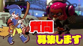 質問コーナーやるので質問募集します！そしてノヴァブラスターガチアサリ強い説【スプラトゥーン２】