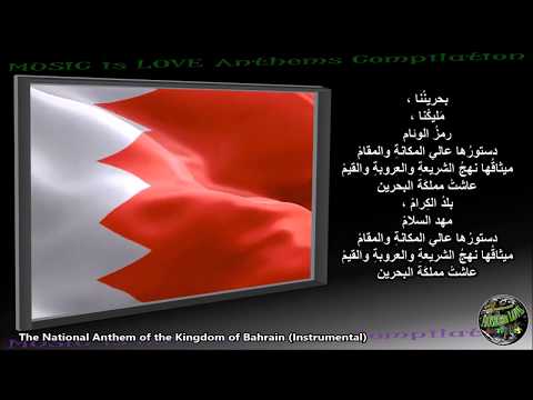 Bahrain National Anthem "Our Bahrain" INSTRUMENTAL with lyrics