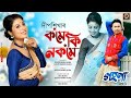 Kome ki nokome | Deepshikha Bora | Montumoni Saikia | Rex Boro | Assamese new song