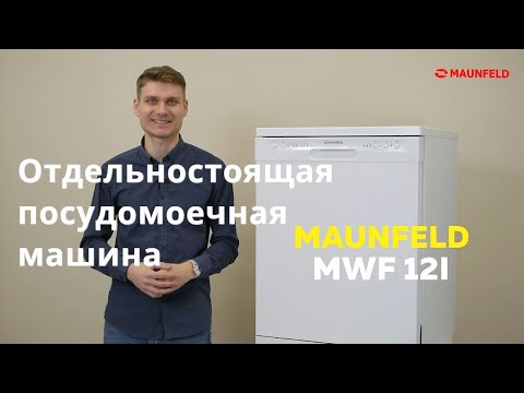 Миниатюра изображения товара Посудомоечная машина Maunfeld MWF 12I