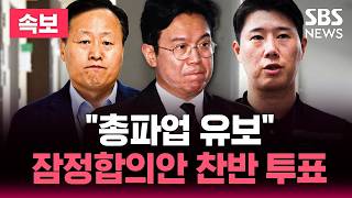 [????긴급속보] "총파업 유보..잠정합의안 찬반 투표 실시" 삼성전자 노사 교섭 결과 발표 | SBS 뉴스속보