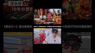 セクシーな香港🇭🇰 #海外旅行 -#香港旅行 #香港美食