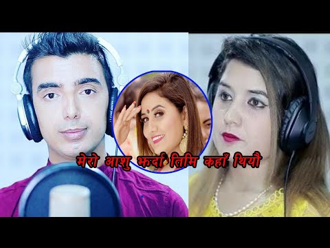 Mero Aashu Jharda Timi Kaha Thiyau Saru Gautam ft Thaneshor Gautam