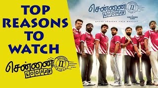 Top Reasons To Watch Chennai 600028 2nd Innings | Venkat Prabu | Yuvan Shankar Raja