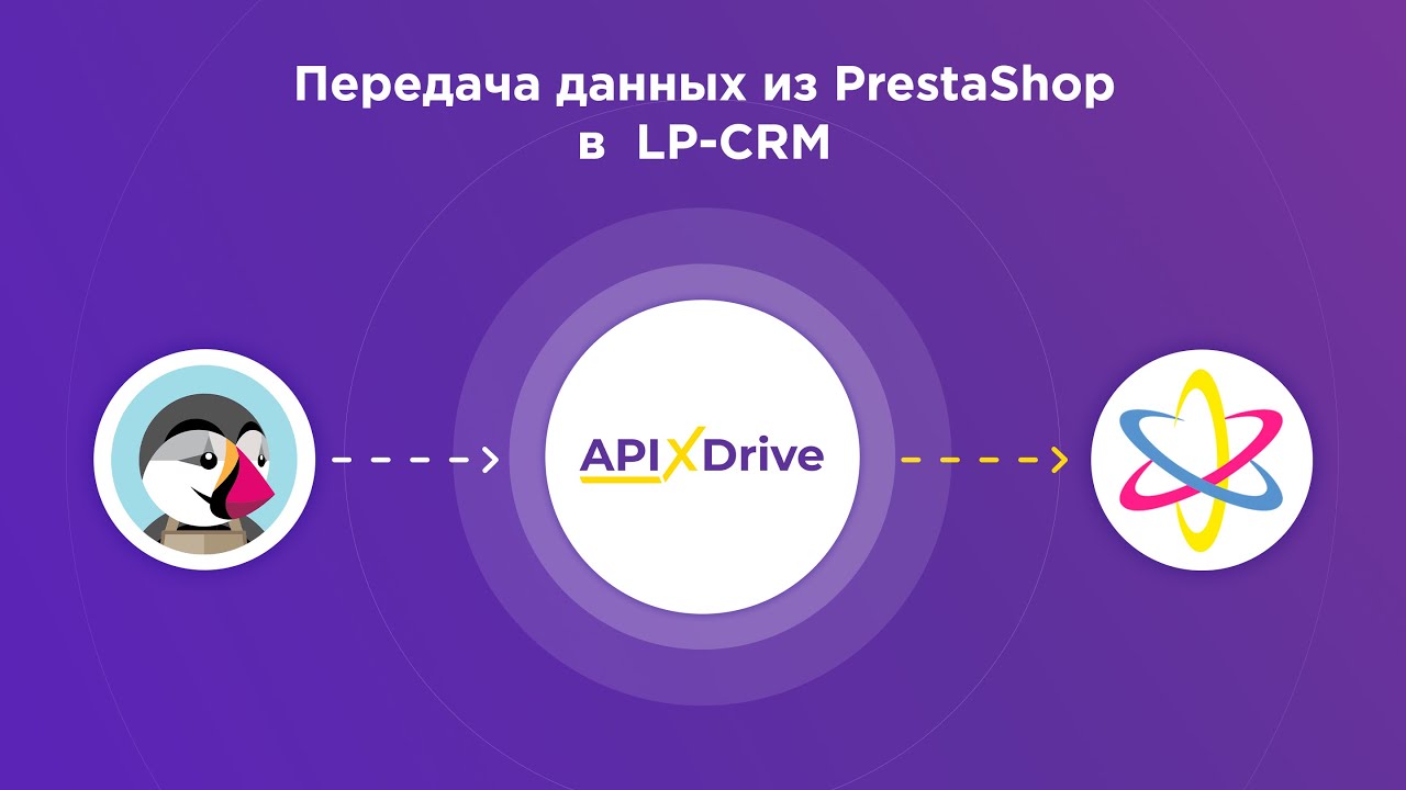 Как настроить выгрузку новых заказов из PrestaShop в LP-CRM?