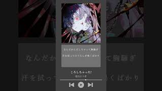 ころしちゃった! - 夏山よつぎ / Covered by 雪見 #ころしちゃった #夏山よつぎ #Cover #歌ってみた #雪見