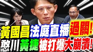 Re: [新聞] 快訊／藍白攜手！「法庭直播」三讀通過