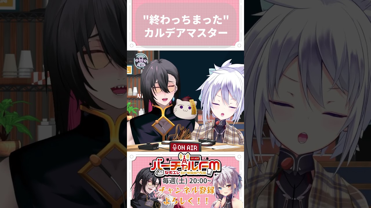 いよいよ”終わっちまった”廃課金マスター #vtuber #バーチャルFM #rom専歓迎