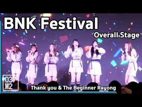 190512 BNK48 - BNK Festival [Overall Stage] @Thank you & The Beginner Rayong [4K 60P]