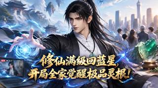 【全集】直播練劍術意外爆火，老頭竟是隱世大修仙者！#anime #動態漫 #donghua