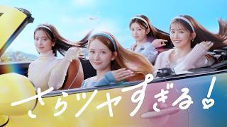 【畑芽育 久間田琳加 横田真悠 NiziU RIMA】最強の4美女にさらに美形が新加入！／花王エッセンシャル CM＋メイキング＋インタビュー