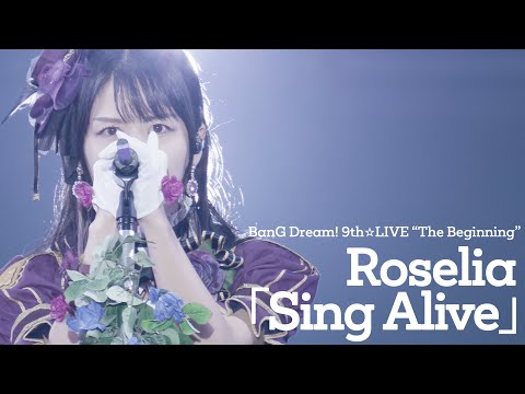 Roselia「Sing Alive」from BanG Dream! 9th☆LIVE「The Beginning」