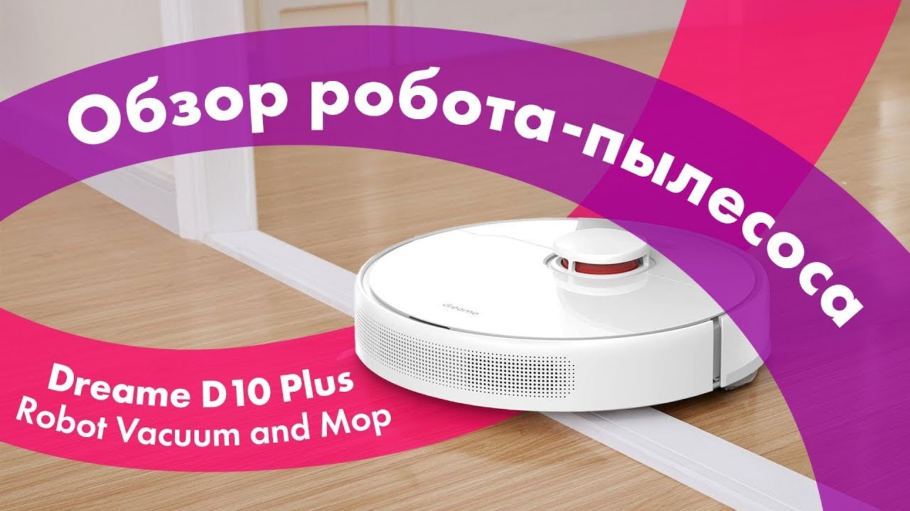 Робот-пылесос Dreame D10 Plus
