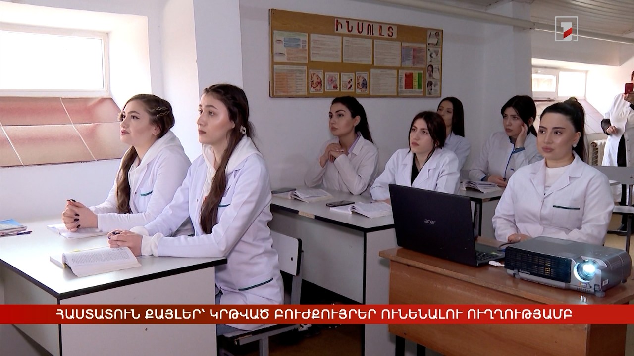 Հաստատուն քայլեր՝ կրթված բուժքույրեր ունենալու ուղղությամբ