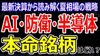 【決算解説】三菱重工・ブリヂストン・DNPの決算から読み解くAI・防衛・半導体の「真の本命」